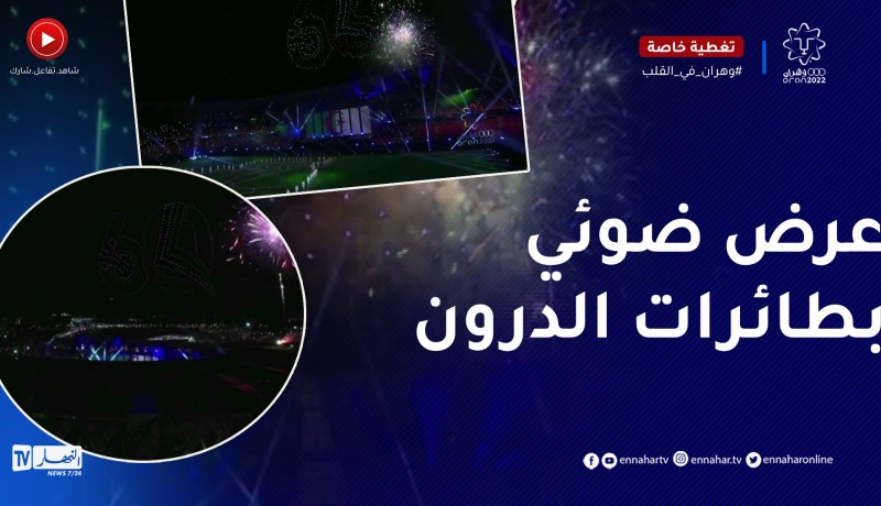 شاهد.. طائرات الدرون تزين سماء وهران بالعلم الوطني إحتفالا بعيد الإستقلال