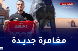 زدادكة يرسم التحاقه بنادي ليل
