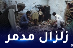 إرتفاع حصيلة ضحايا زلزال أفغانستان