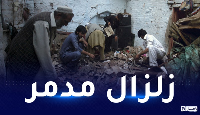 إرتفاع حصيلة ضحايا زلزال أفغانستان