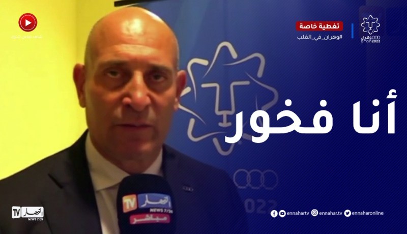 رئيس اللجنة الدولية للألعاب المتوسطية:” إبقوا متحدين وفي سلام ..فخور كوني رئيس الإتحاد”