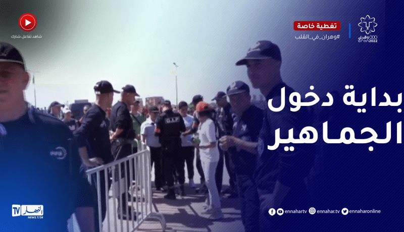 هكذا سيتم دخول الجماهير لملعب وهران لحضور حفل الإفتتاح