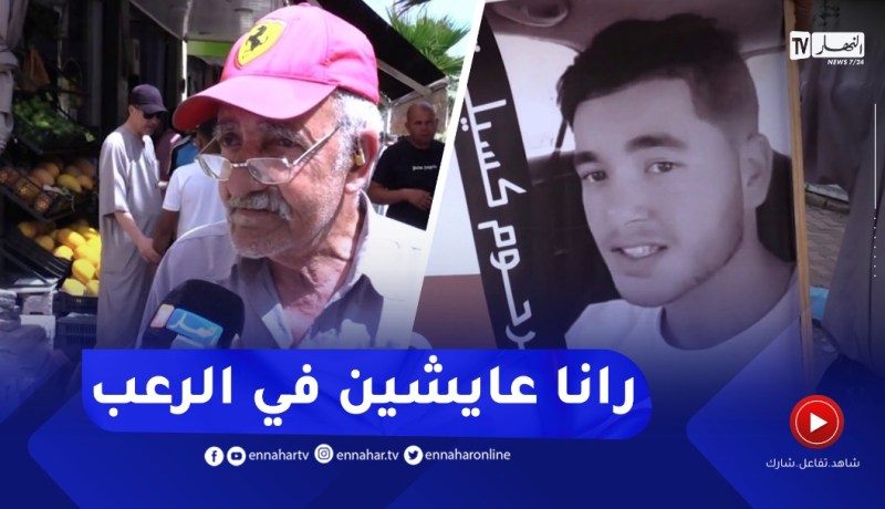 “مع تفشي المـ ـخدرات وكثرة الـ.ـجرائم .. سكان عين البنيان بشعار” بركات من المخـ ـدرات