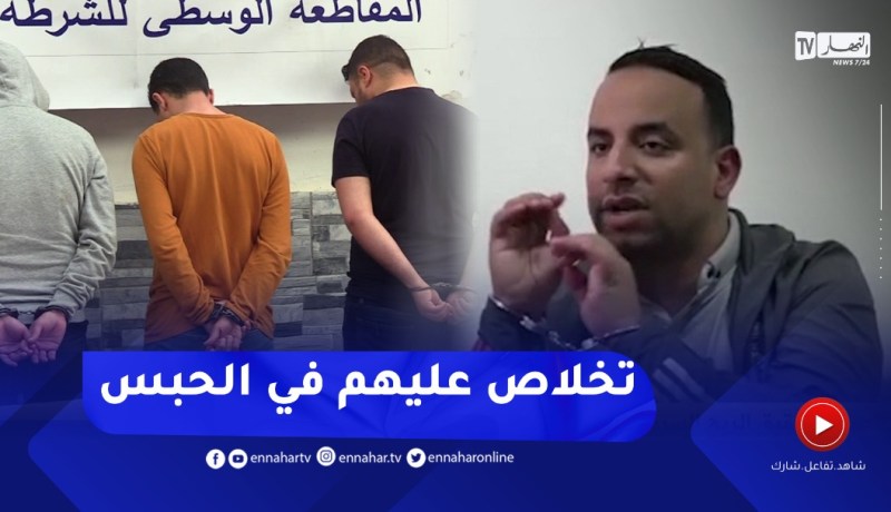 إنتحال الصفة لتحقيق الربح السريع .. السجن نهاية الطريق