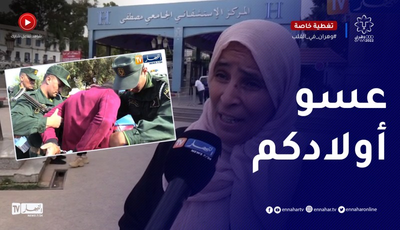 أمن: الإعتداءات بالأسـ.لحة البيضاء بين القصر .. أولياء يتحملون المسؤولية