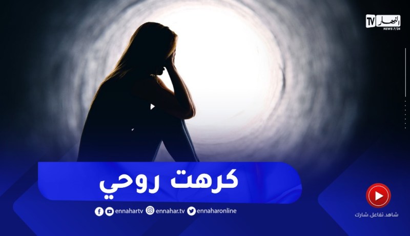 نحس روحي فاشلة في كلش ونخاف من رأي الآخرين..كيفاش ندير؟