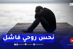 كاره وخايف من المستقبل..أشعر أني فاشل وليس لي هدف في الحياة..كيفاش ندير؟