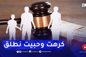 مرتي ما تراعيش ظروفي المادية الصعبة..تستفزني قدام ولادي كيفاش ندير؟