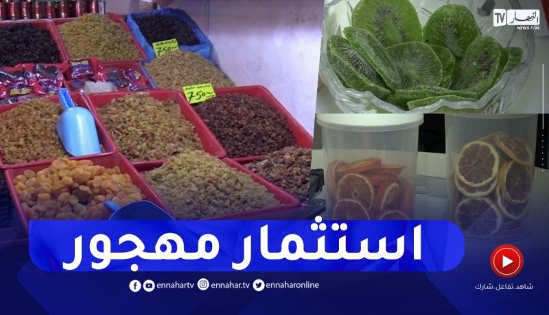 “تجفيف الفواكه”.. إستثمار مهجور في البلاد رغم وفرة الإمكانيات