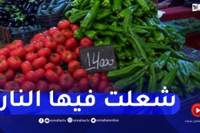 تجارة: إرتفاع أسعار الخضر في عز موسمها والطماطم على رأس القائمة