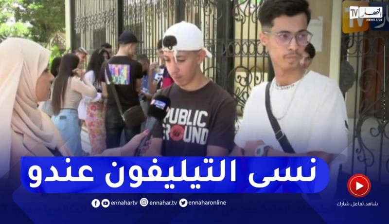 تلاميذ يكشفون كيف تم إقصاء مترشح من إمتحان البكالوريا