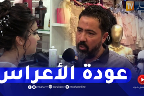 مجتمع: بعد سنتين من التأجيل .. جزائريون يحتفلون بأعراسهم