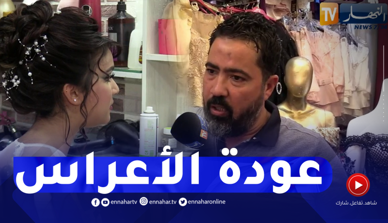 مجتمع: بعد سنتين من التأجيل .. جزائريون يحتفلون بأعراسهم