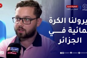 الجماهير الجزائرية تتأسف لعدم مشاركة الجزائر في رياضة الكرة المائية