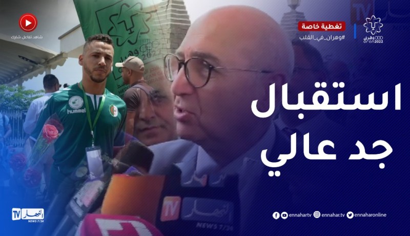 درواز: إستقبال الوفد الجزائري كان جد عالي ورئيس الجمهورية مهتم بنجاح الألوان الوطنية في هذه المنافسة