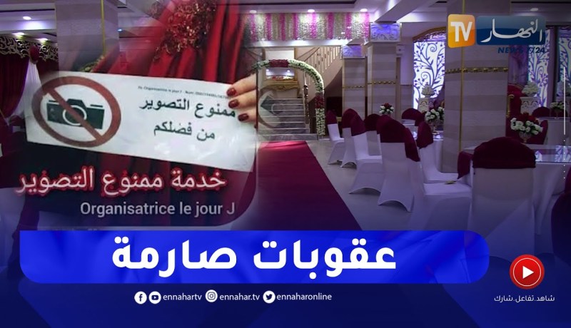 أخذ الصور والفيديوهات دون إذن صاحبها..  أفعال يجرمها القانون