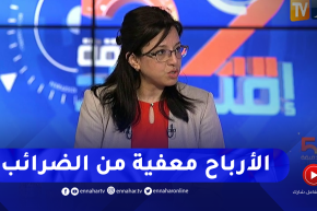 المديرة العامة للضرائب: هناك عدة إعفاءات ضريبية سيستفيد منها المصدرون