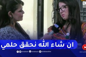 مترشحة للباك بتيزي وزو: حابة نولي استاذة اللغة الأمازيغية ونوري ثقافة الجبة القبائلية