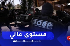 المصلحة المركزية لمكافحة الجـريمة المنظمة..بصمة أمنية نوعية