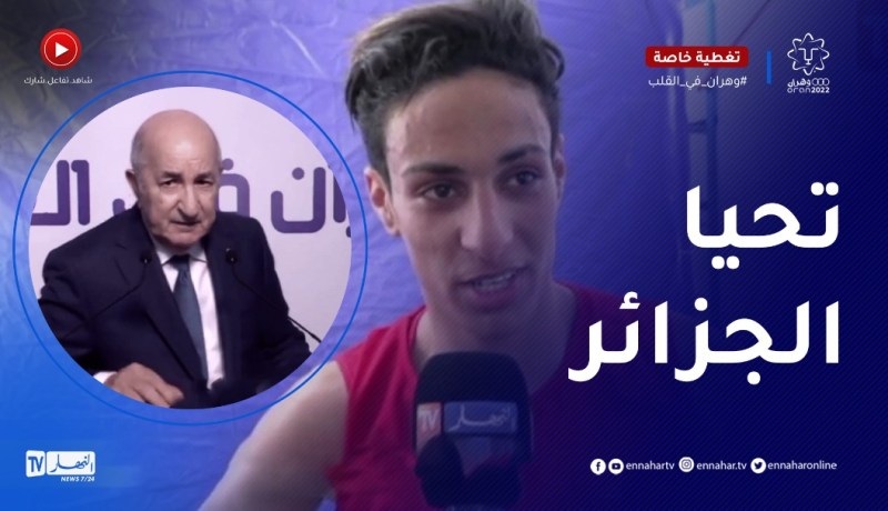إيمان خليف: راني فرحانة بمساندة الشعب.. وكيما قال الرايس تاعنا تحيا الجزائر
