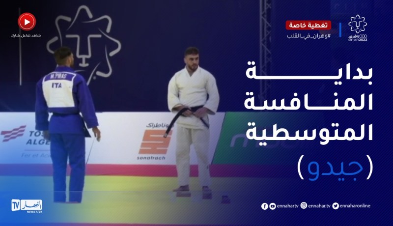 الجيدو الجزائري يدخل المنافسة المتوسطية وعينه على الذهب