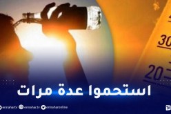ارتفاع قياسي في درجات الحرارة.. وزارة الصحة تحذر !
