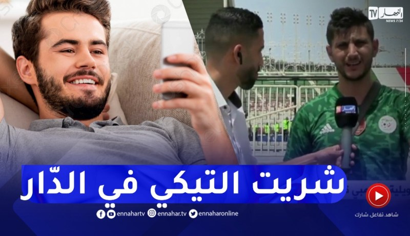 “مناصر المنتخب الوطني :” شريت تذكرة المباراة وأنا مستلقي