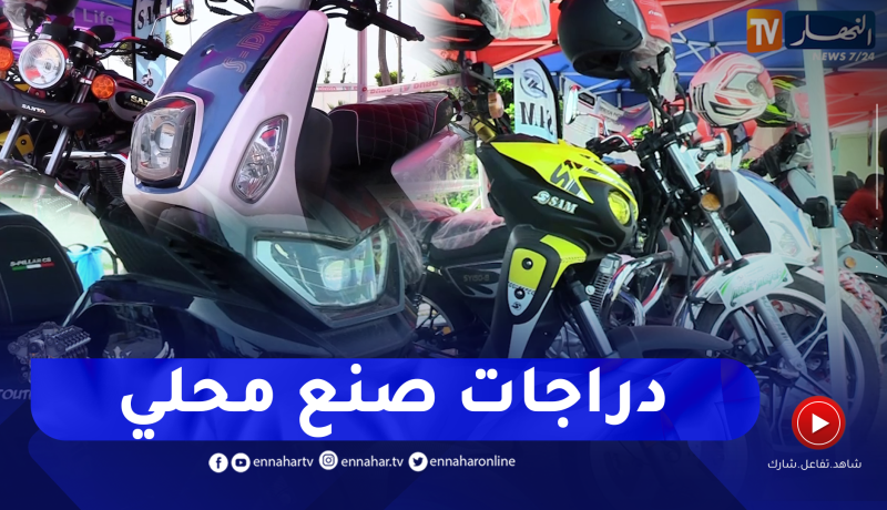 toutes options: دراجات نارية صنع محلي  شركة sam ترفع التحدي