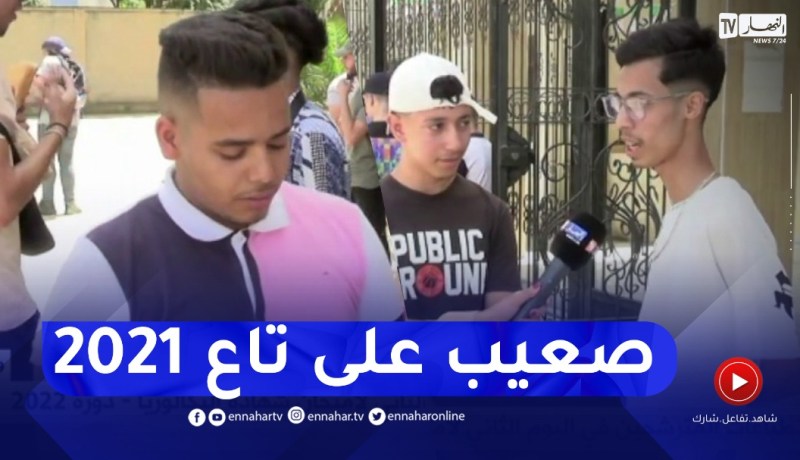 بكالوريا 2022: تلاميذ شعبة تسيير والإقتصاد..مدوهولنا صعيب وسيينا نلمو شوية نقاط
