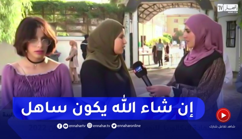 بكالوريا2022: المترشحون على الأعصاب قبل إمتحان الرياضيات