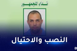 درك الشلف يوجه نداءً للجمهور
