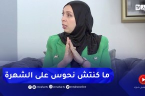 وسيلة كاوس: هدفي لم يكن الشهرة إنما توفير العيش الكريم لأبنائي