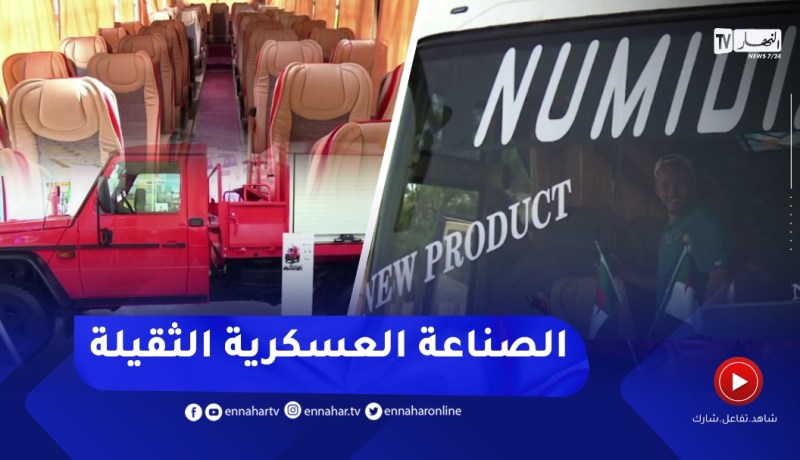 دفاع: الصناعات العسكرية الثقيلة..قاطرة للنهوض بالإقتصاد الوطني