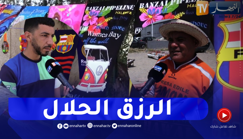 مجتمع: المهن الصيفية .. أبواب رزق تفتح في وجه الشباب البطال