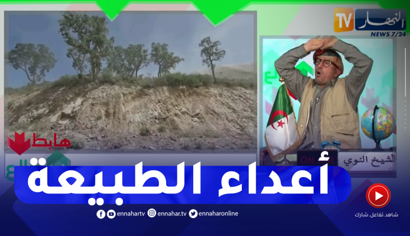 طالع هابط: محجرة ببومرداس تتسبب في تلف الأشجار والقضاء على كل ما يتعلق بالطبيعة