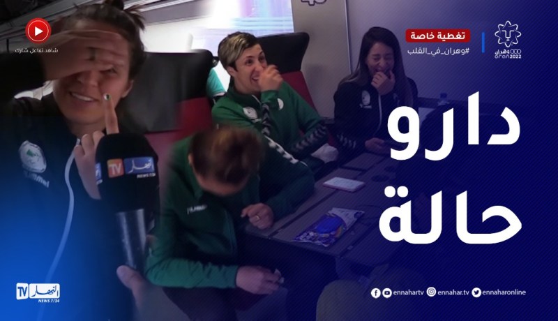 أبطال الجزائر يصنعون الحدث في رحلة القطار..النوم الدومين والضحك