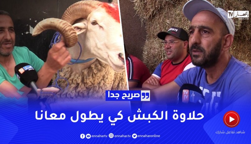صريح جدا: شراء أضحية العيد مبكرا في الأحياء الشعبية..أنا الكبش نبيتو الفالصلون