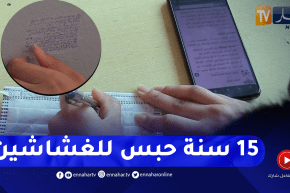 عدالة: تزامنا وإنطلاق الإمتحانات الرسمية .. متابعات جزائية فورية لردع الغشاشين