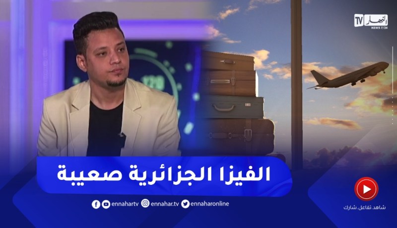 “المصري علي سعيد :” من خامس المستحيلات الحصول على الفيزا الجزائرية