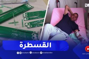 صحة: توفير القسطرة المتقطعة لتخفيف معاناة المصابين بالمثانة العصبية