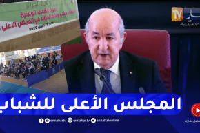 سياسة: تنصيب المجلس الأعلى للشباب.. إنطلاقة جديدة في تجسيد الديموقراطية التشاركية