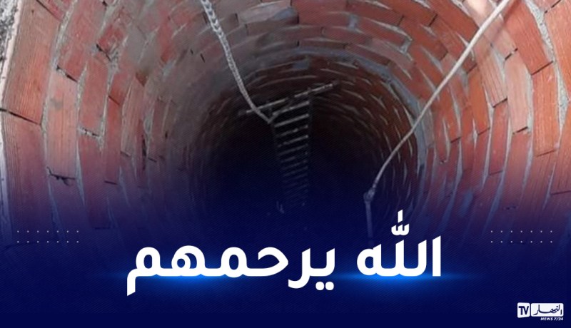 المدية: مصرع شخصين داخل بئر بالعمارية