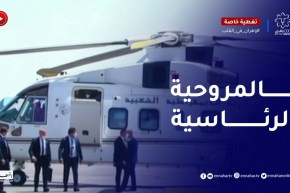 رئيس الجمهورية يستقل المروحية الرئاسية من مطار وهران نحو الرأس الأبيض بعين الكرمة