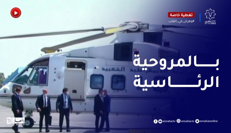 رئيس الجمهورية يستقل المروحية الرئاسية من مطار وهران نحو الرأس الأبيض بعين الكرمة