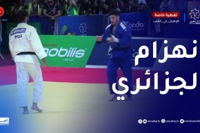 المصارع عماد بن عزوق يخسر الميدالية البرونزية