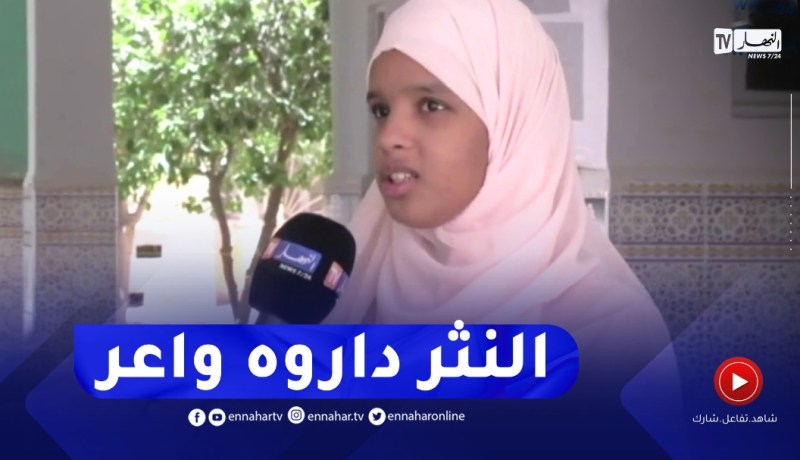 تلميذة من غرداية : أغلب التلاميذ إختارو موضوع الشعر على النثر لسهولة أسئلته