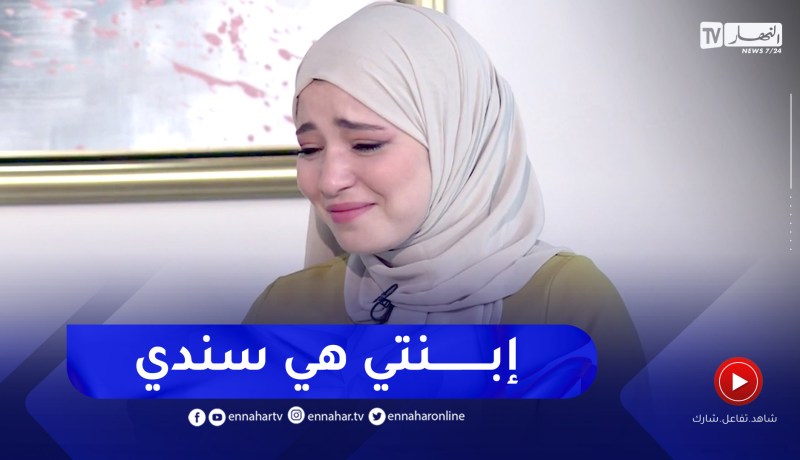 زينب تذرف الدموع على المباشر بعد إتصال والدها وتعبيره عن إفتخاره بها وبنجاحها