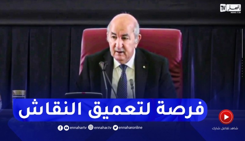 الرئيس تبون: الهيئة الإستشارية ستكون فضاء للحوار وتبادل الأفكار التي تتيح للشباب تقلد المناصب