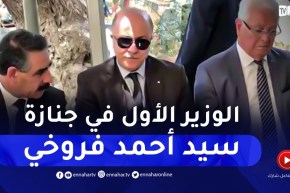 حضور الوزير الأول في جنازة المرحوم سيد أحمد فروخي