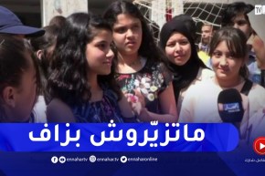 “إنطباعات التلاميذ حول إمتحان الفرنسية : “الإمتحان كان ساهل..عاونونا برك في التصحيح